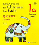 Easy Steps to Chinese for Kids 1a (English Edition) Textbook